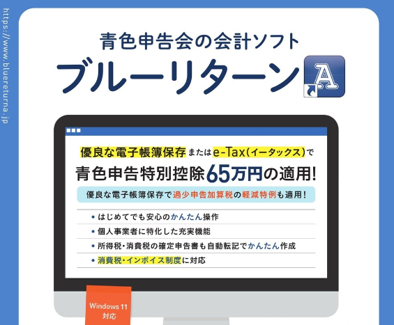 ブルーリターンA | よくある質問 | 瀬戸・旭青色申告会